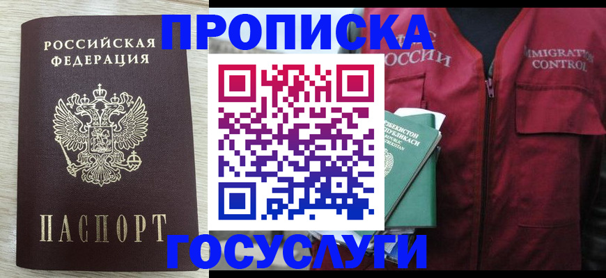 прописка от собственника в Новосибирске