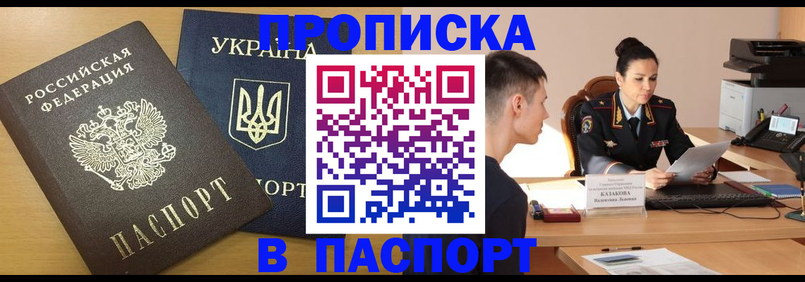 временная регистрация в Новосибирске
