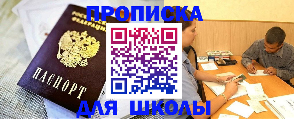 прописка для работы в Новосибирске